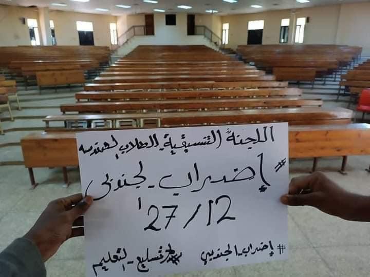 إضراب الطلاب
