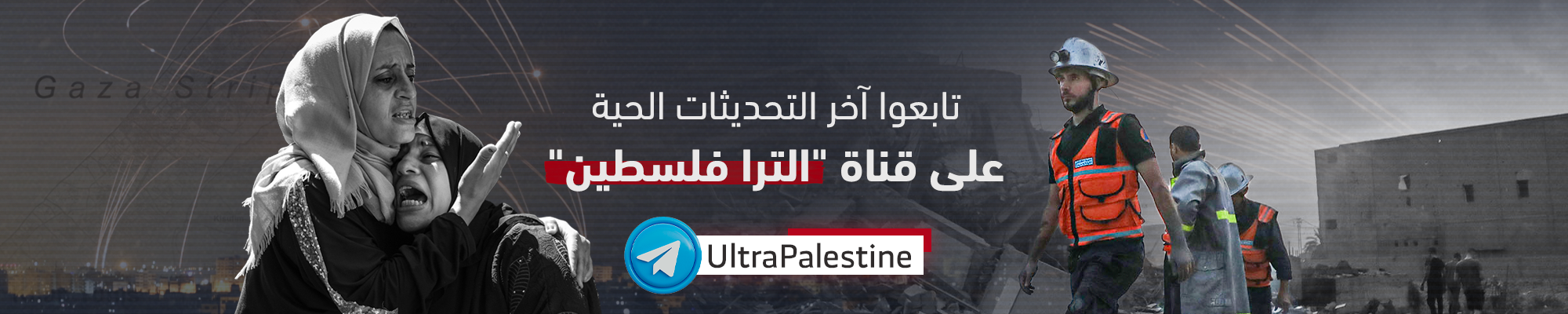 بانر الترا فلسطين