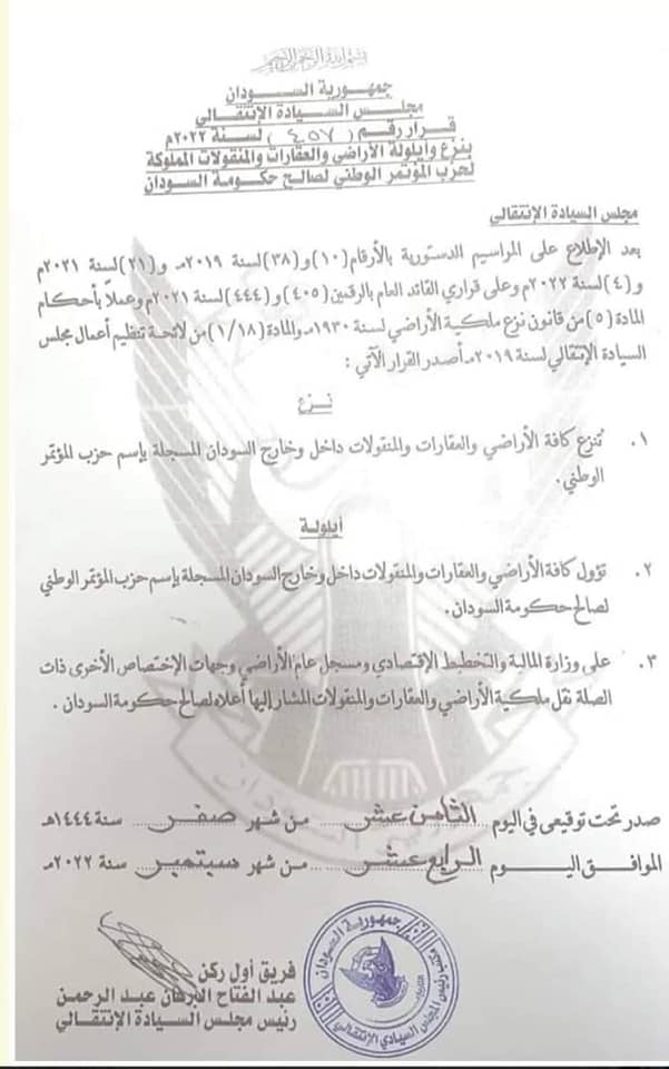 القرار 457