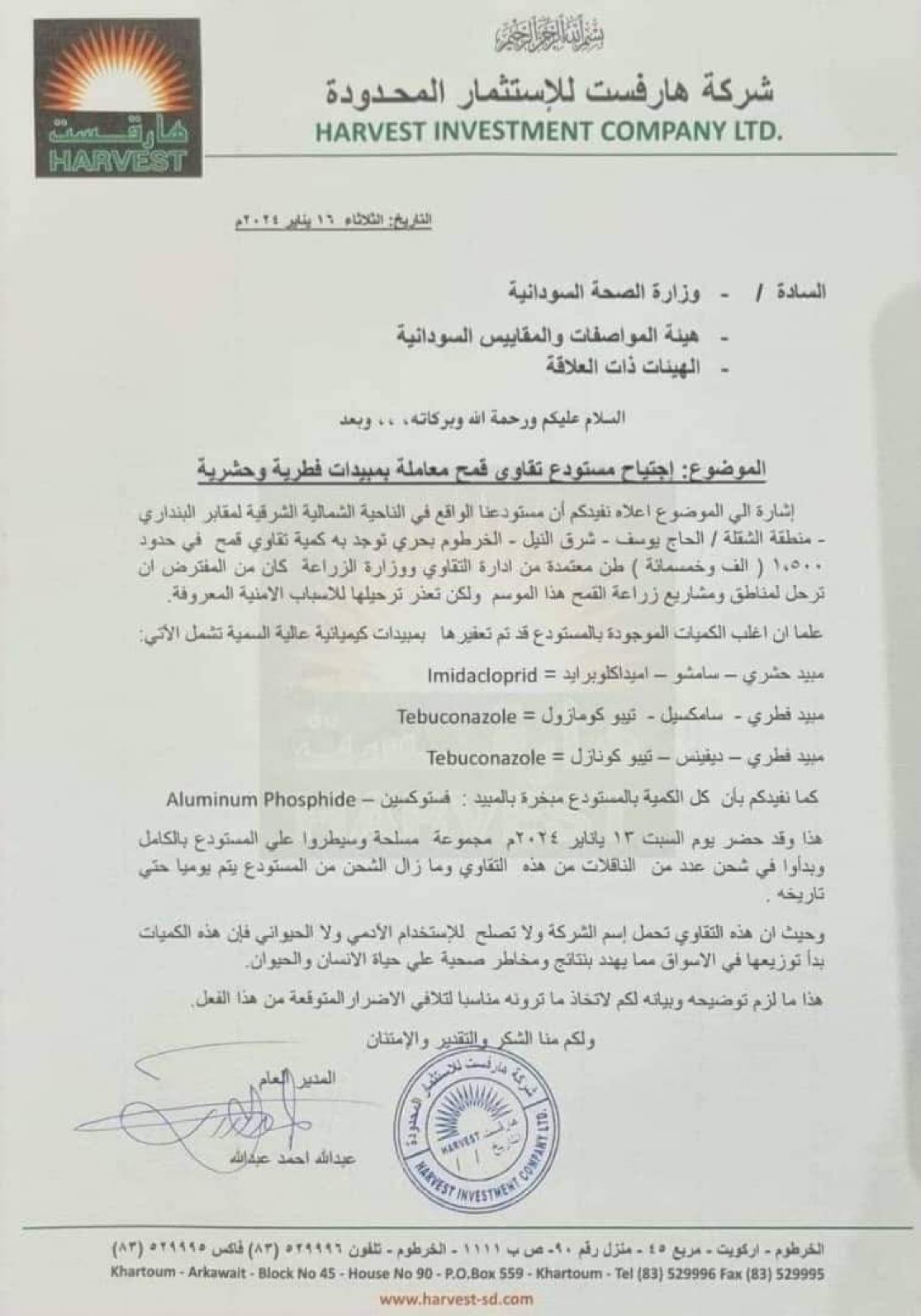 بيان شركة هارفيست