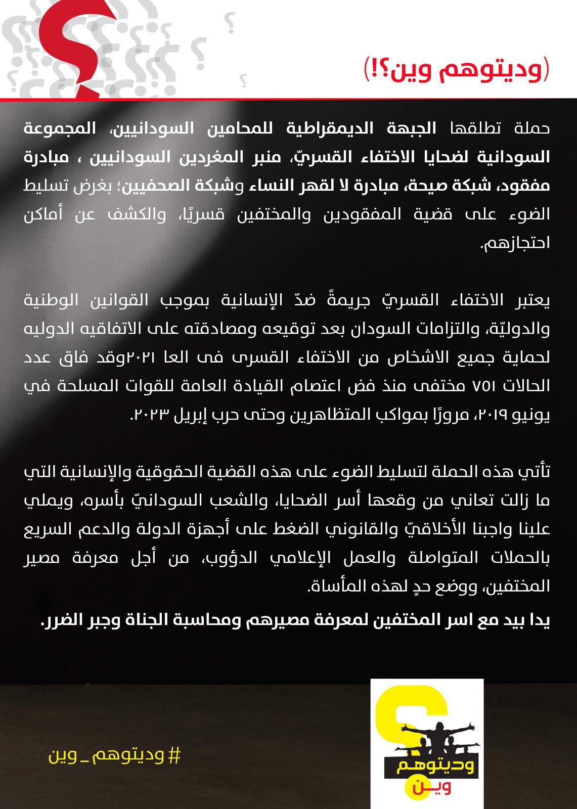 حملة وديتوهم وين؟