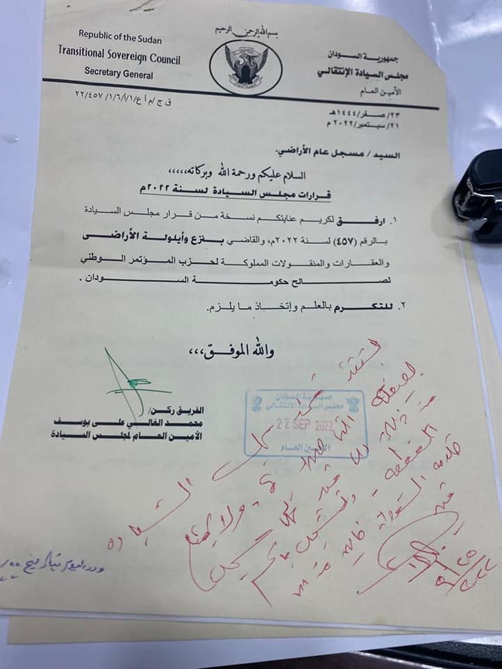 خطاب السيادي