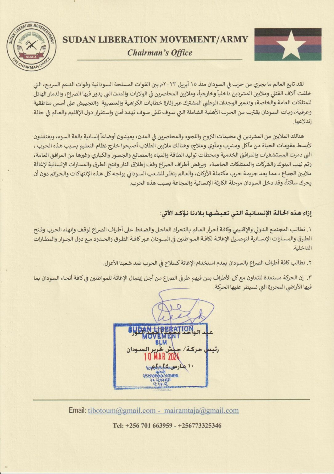 خطاب حركة جيش تحرير السودان جناح عبدالواحد نور