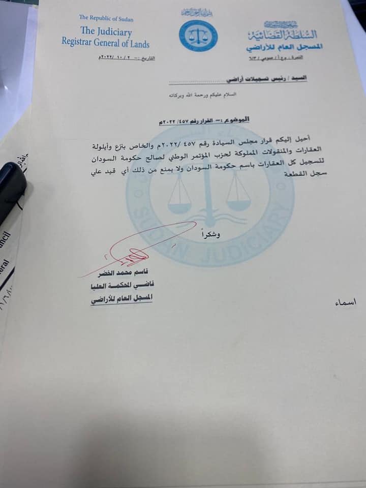 خطاب مسجل الأراضي