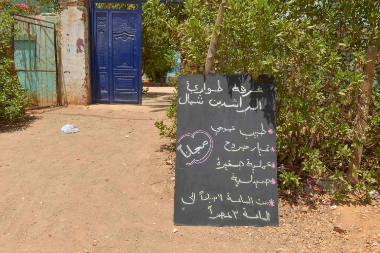 غرفة طوارئ صحية في الخرطوم