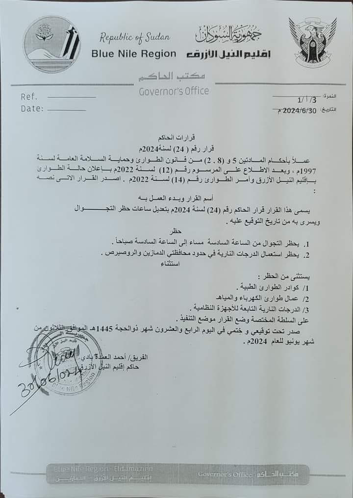 نص قرار حكومة إقليم النيل الأزرق