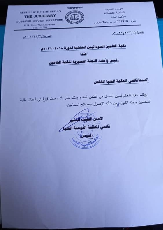 قرار المحكمة العليا