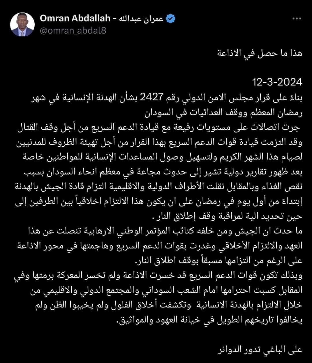 منشور عضو المكتب الاستشاري لقائد قوات الدعم السريع عمران عبدالله عن سيطرة الجيش على الإذاعة