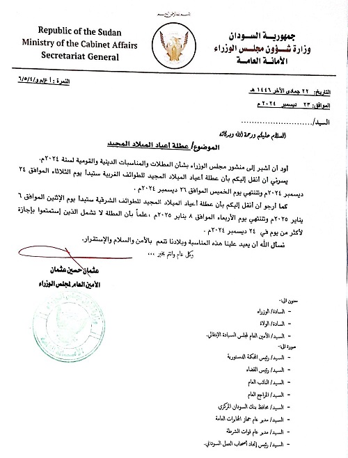 منشور عطلة أعياد الميلاد في السودان