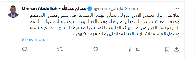 منشور عضو المكتب الاستشاري لقائد قوات الدعم السريع عمران عبدالله عن سيطرة الجيش على الإذاعة