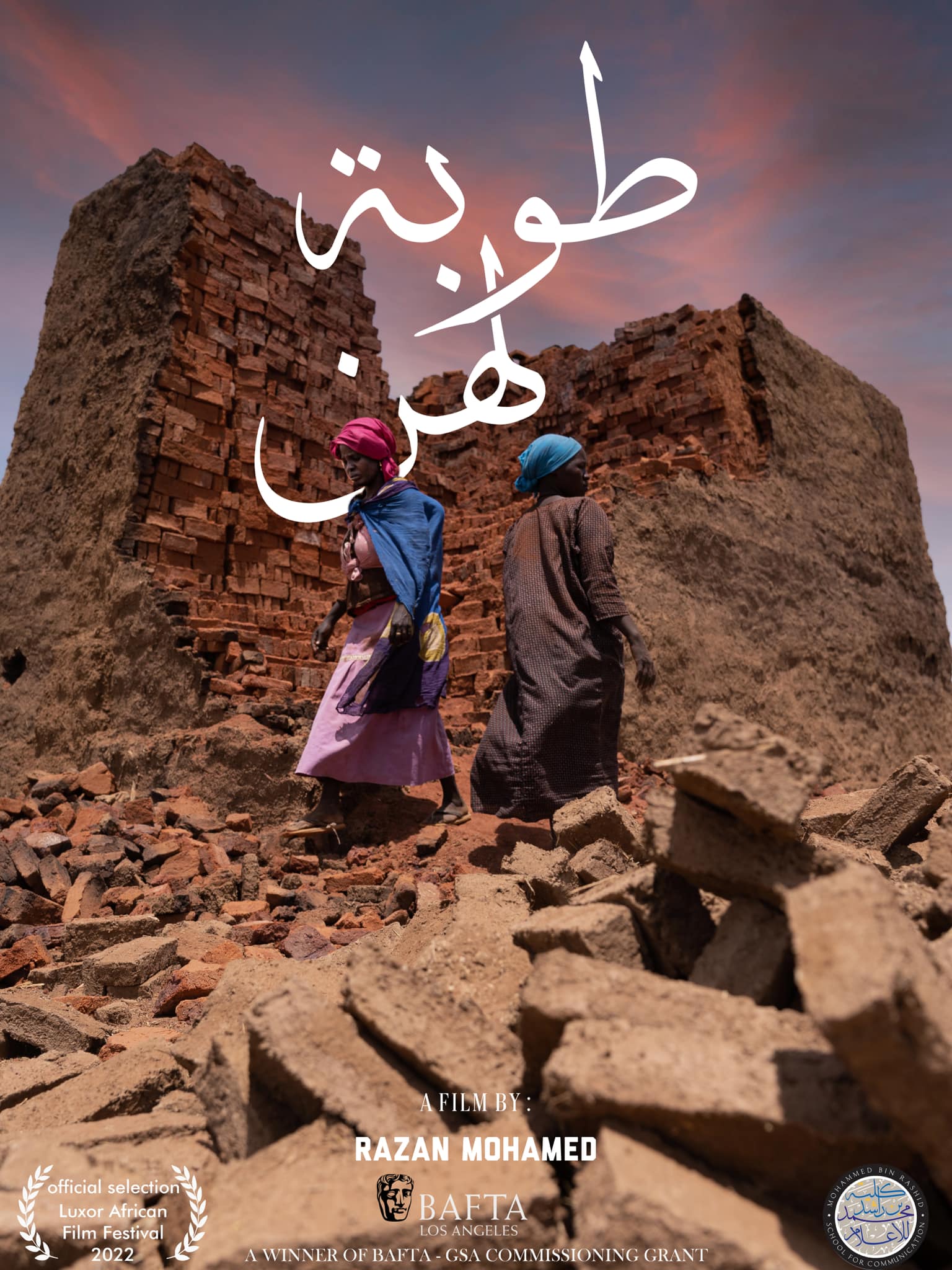 بوستر فيلم طوبة لهن