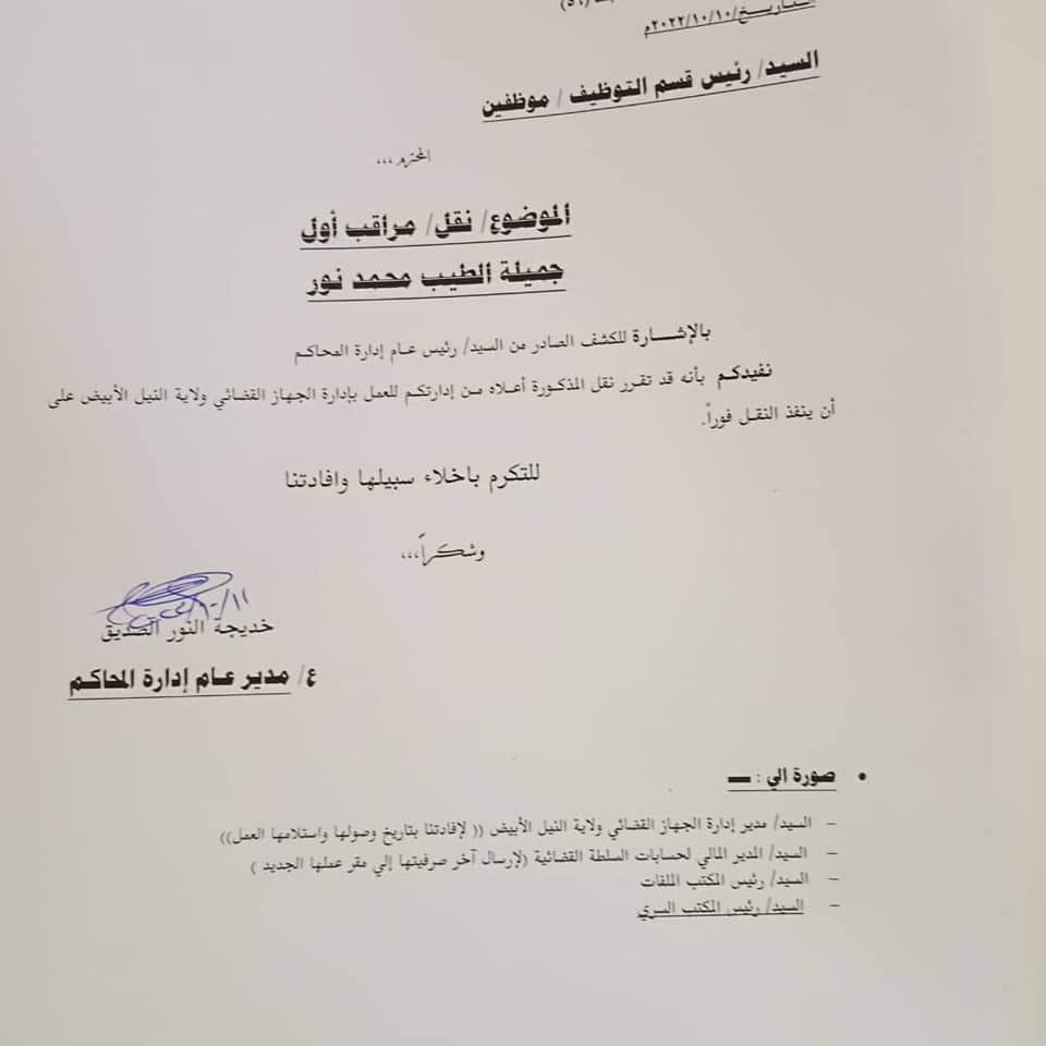 قرار نقل من القضائية