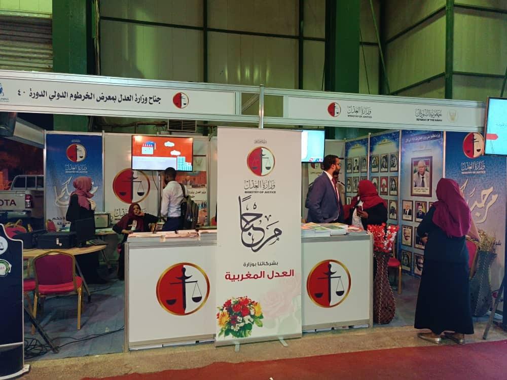 جناح وزارة العدل بمعرض الخرطوم الدولي