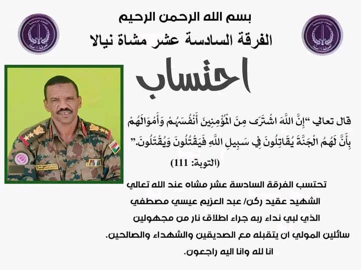 الفقيد العقيد الركن