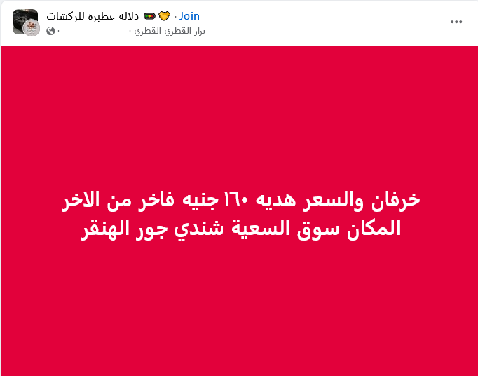 خرفان عطبرة