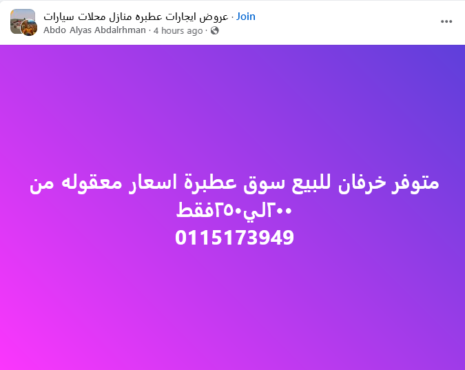 خرفان عطبرة