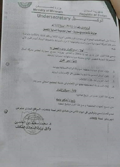 قرار الوزارة