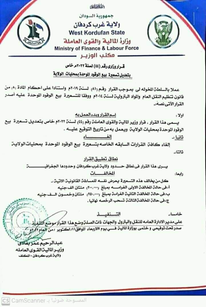 قرار تخفيض أسعار الوقود