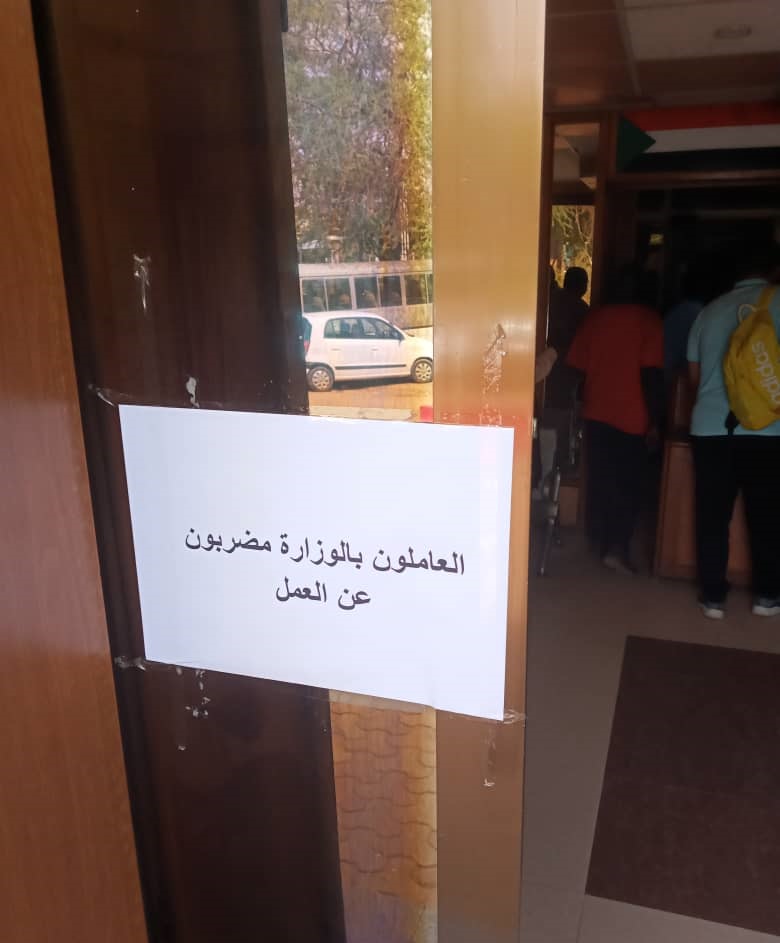 الإضراب الشامل بوزارة التجارة