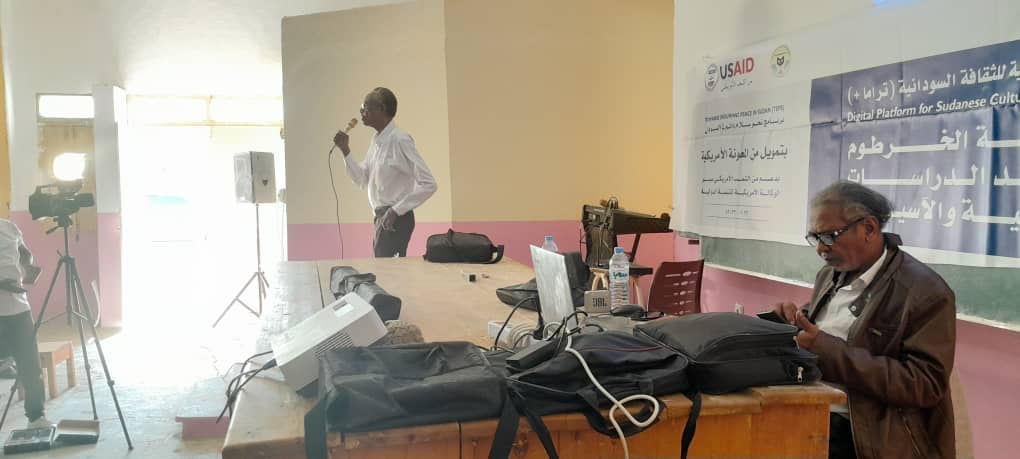 تدشين المنصة الرقمية للتراث السوداني (تراما بلس) بقاعة أكاديمية العلوم الصحية في مدينة الدلنج بولاية جنوب كردفان.