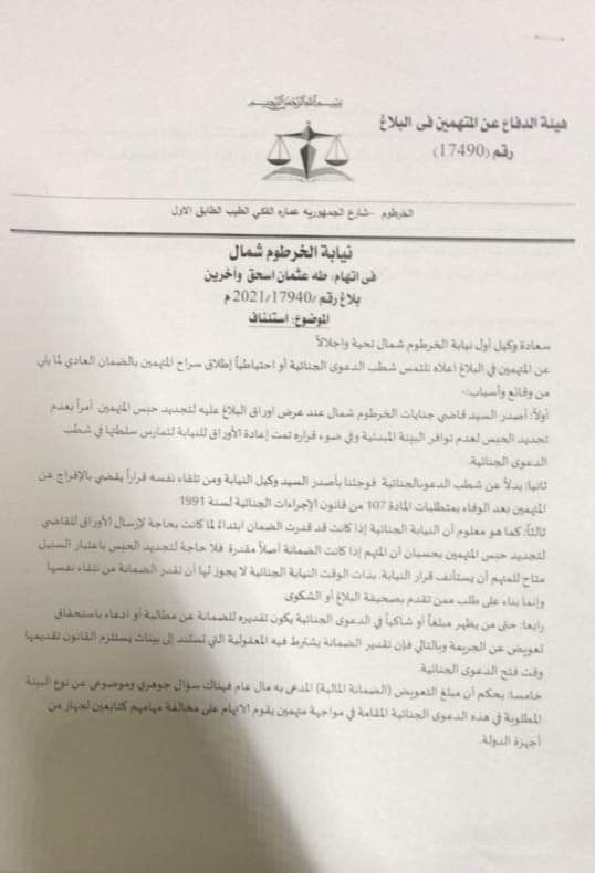 استئناف الهيئة