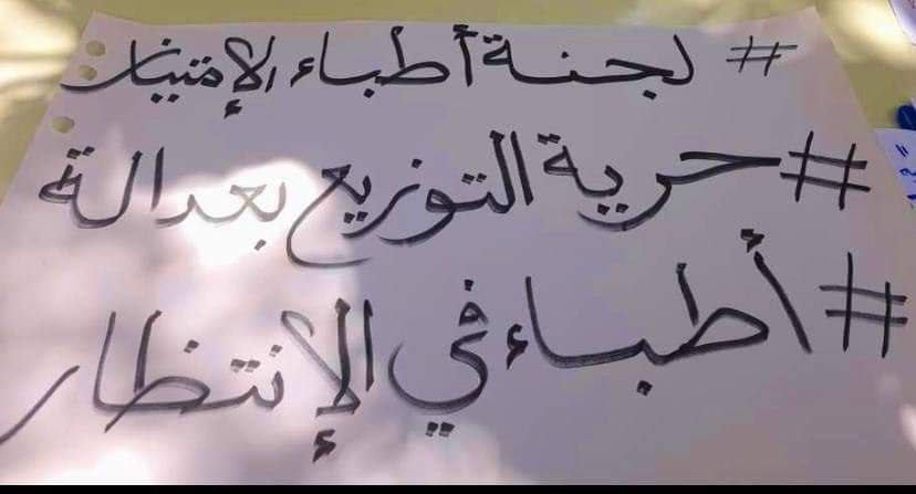 الأطباء