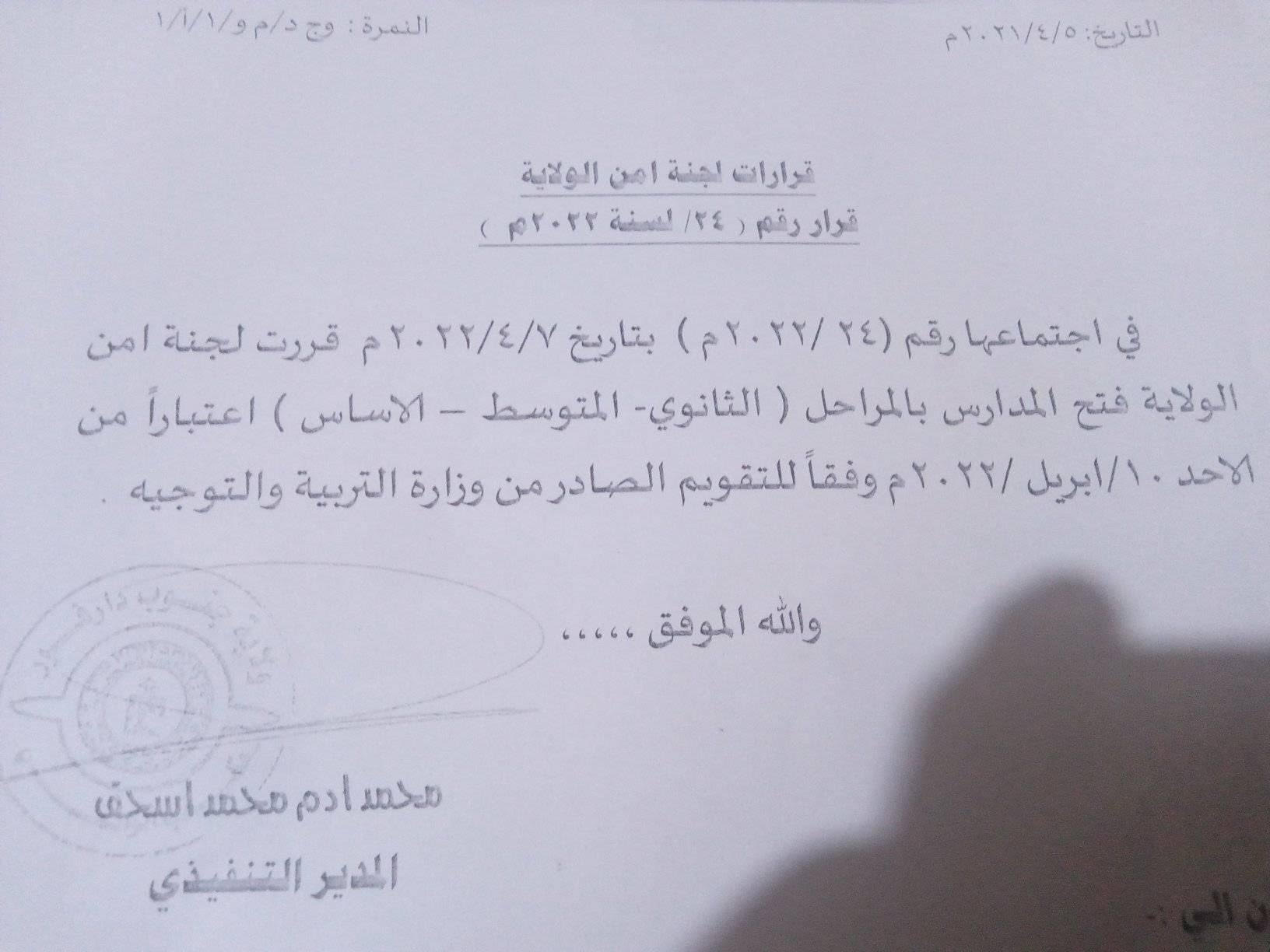 قرار اللجنة الأمنية بدارفور
