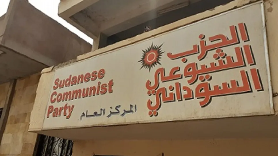 الحزب الشيوعي.jpg
