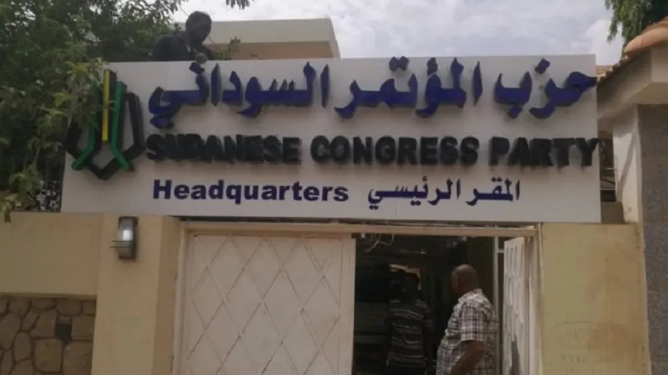 المؤتمر-السوداني_0.jpg