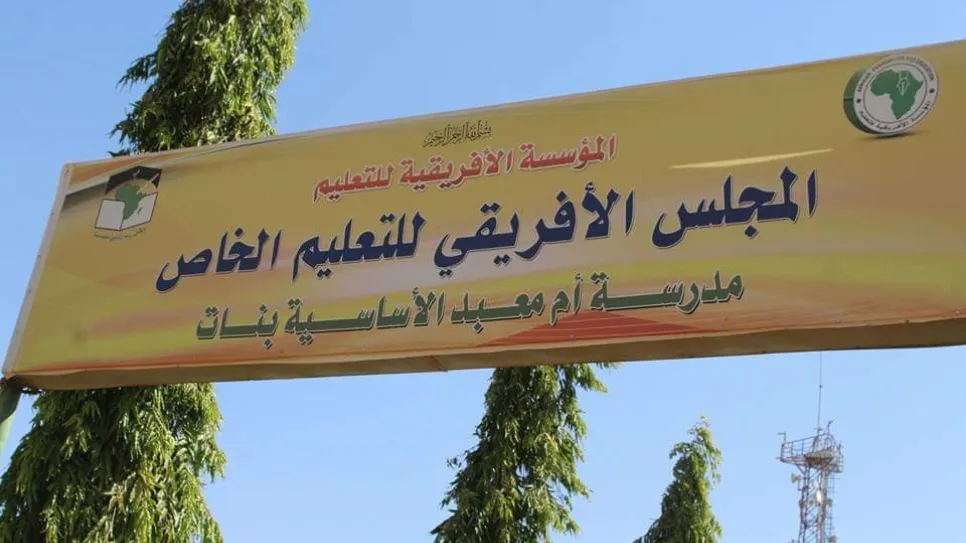 النورس-المجلس الإفريقي.jpg