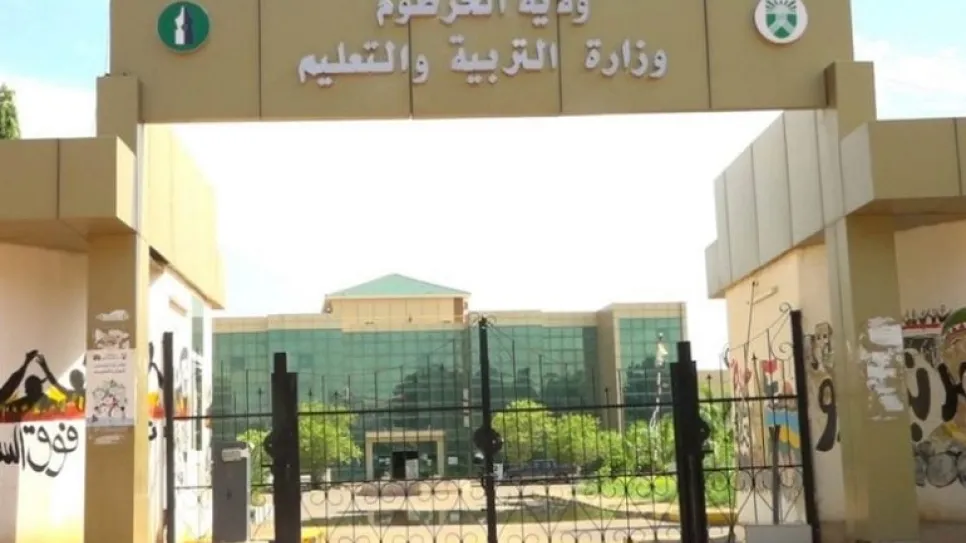 وزارة-التربية-والتعليم-الخرطوم_0.jpg