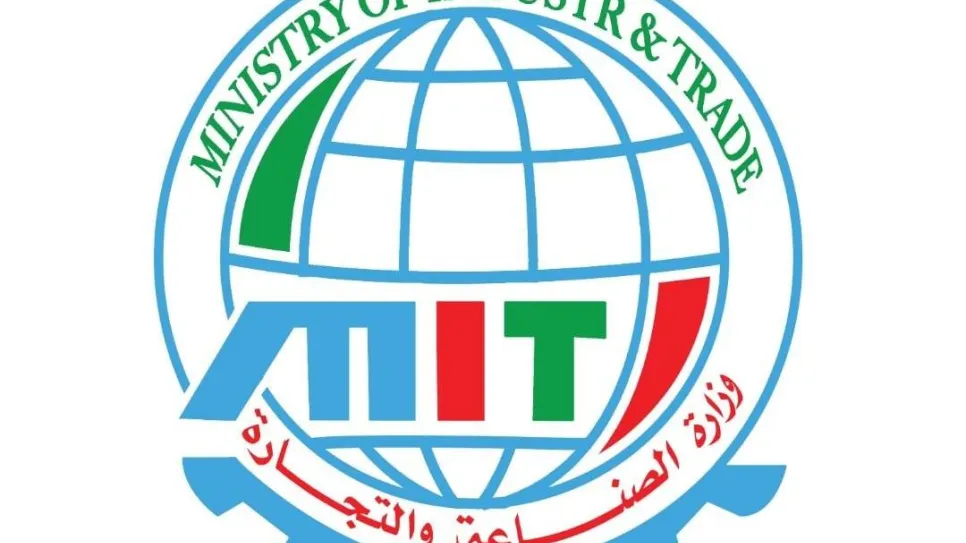 وزارة-الصناعة-والتجارة-1080x675-1.jpg