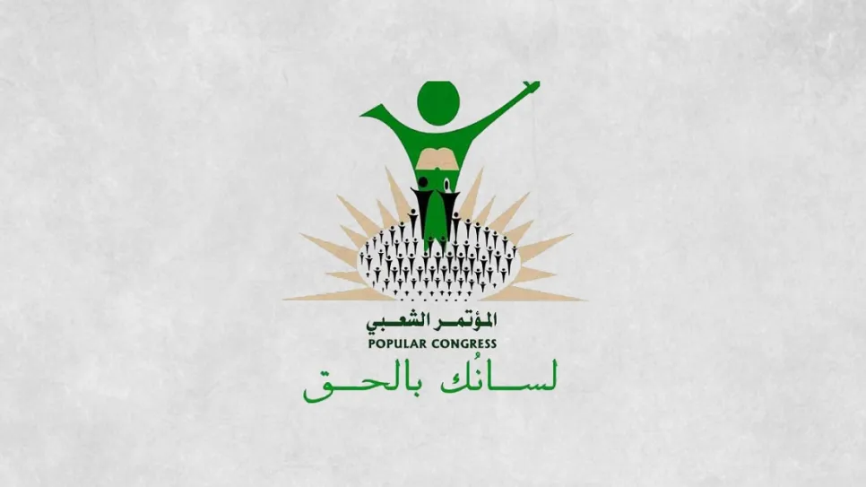 حزب-المؤتمر-الشعبي-السوداني.jpg