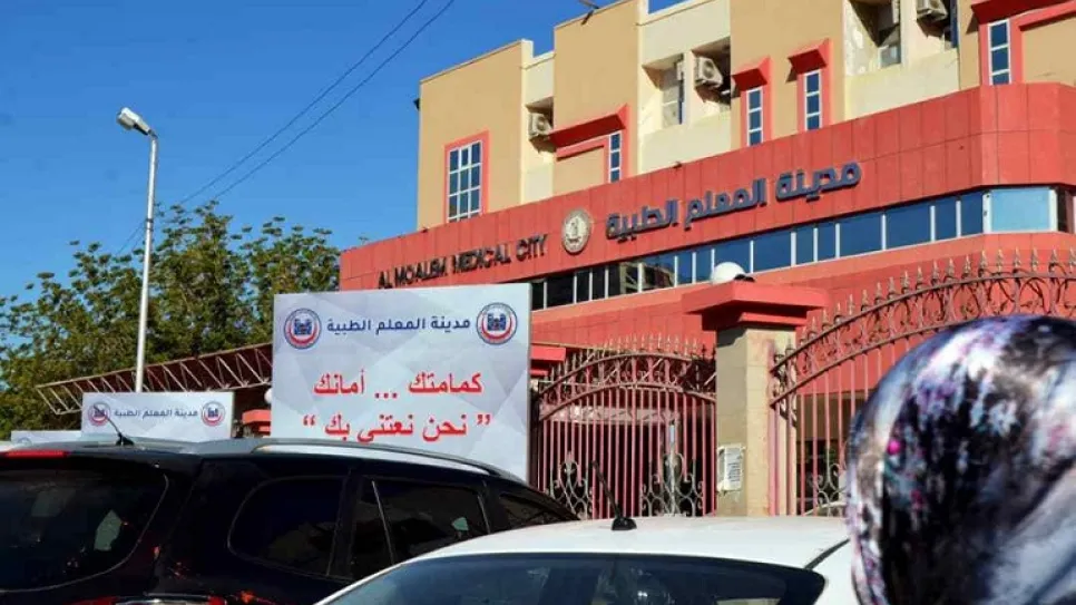 مدينة المعلم.jpg