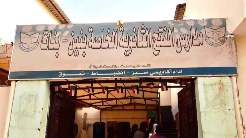 مدارس الفتح.jpg