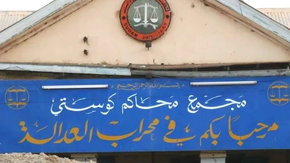محاكم كوستي.jpeg