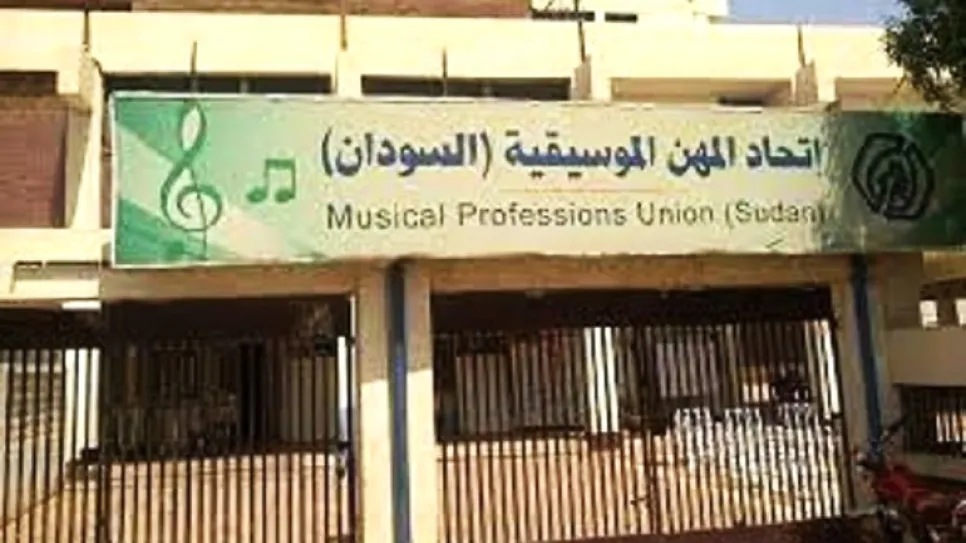 اتحاد المهن الموسيقية.jpg