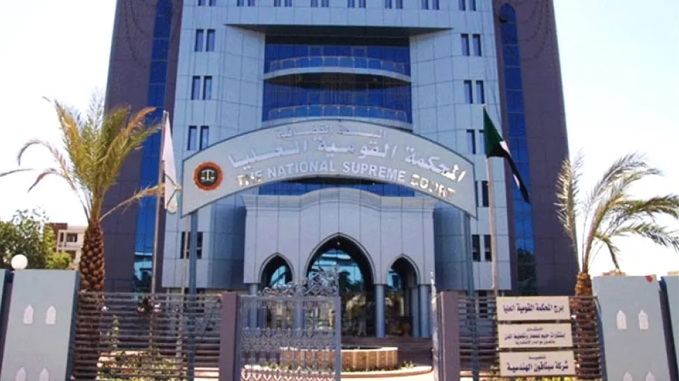 المحكمة العليا.jpg