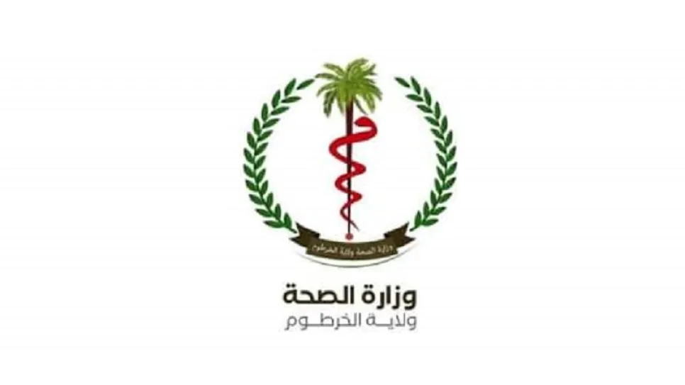 وزارة الصحة بولاية الخرطوم.jpg