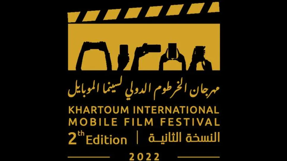 مهرجان الخرطوم الدولي لسينما الموبايل.jpg