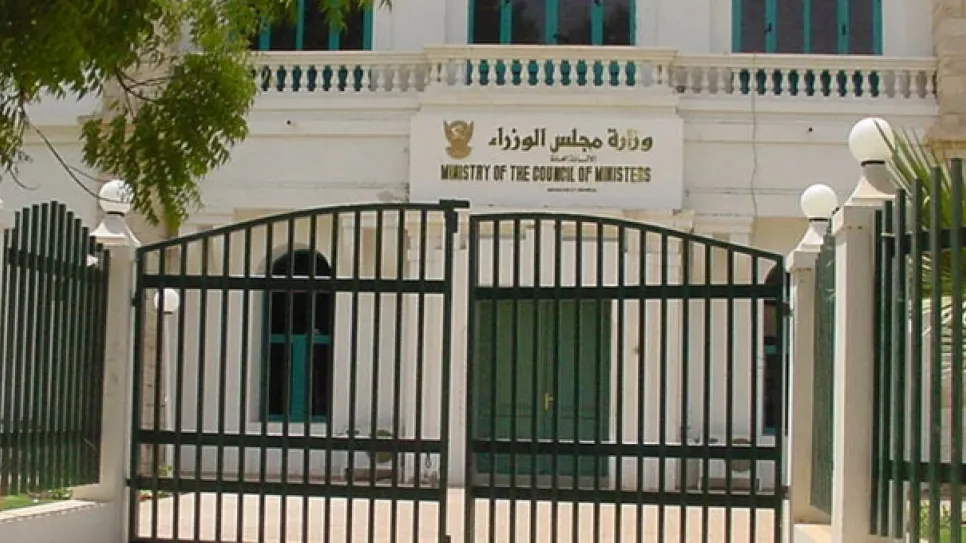 وزارة مجلس الوزراء.jpg
