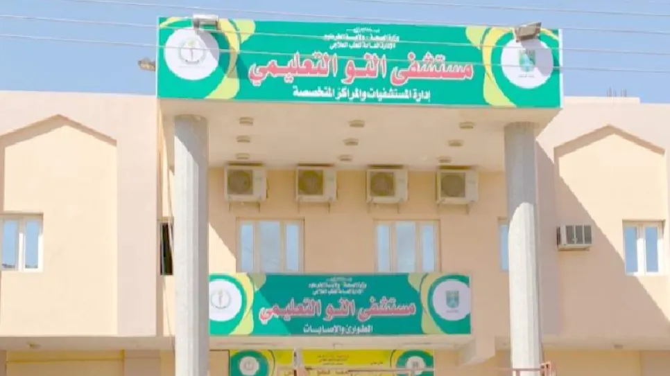 مستشفى النو في أم درمان.png