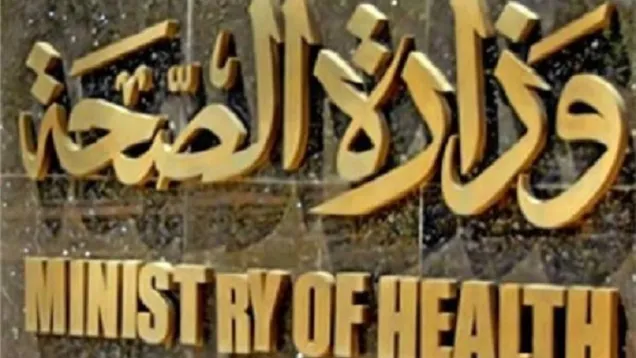 الصحة -أخبار اليوم.jpg