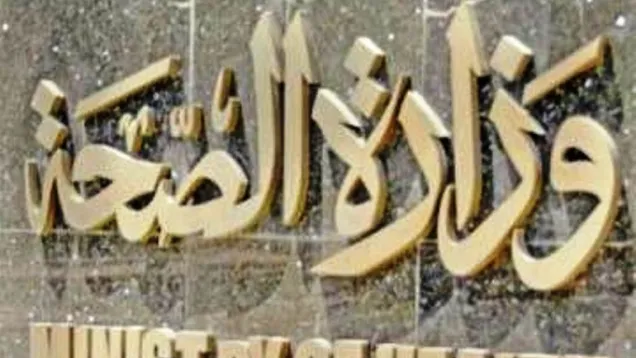 الصحة-كوش.jpg