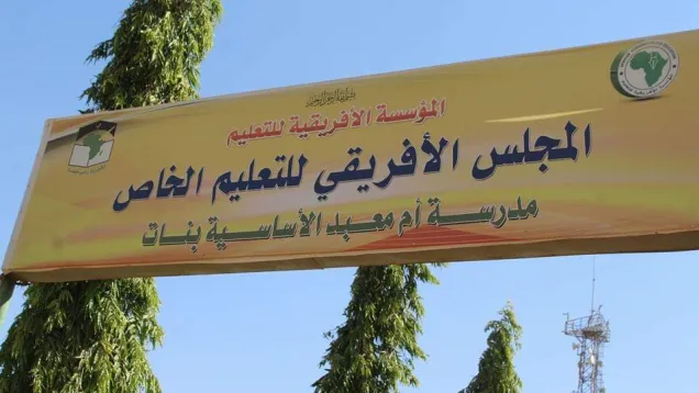 النورس-المجلس الإفريقي.jpg
