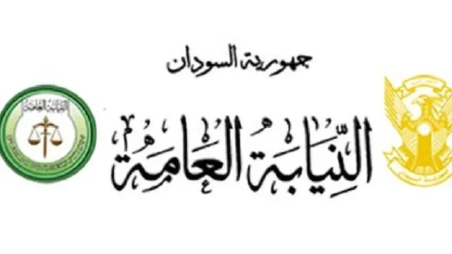النيابة- النيلين.jpg
