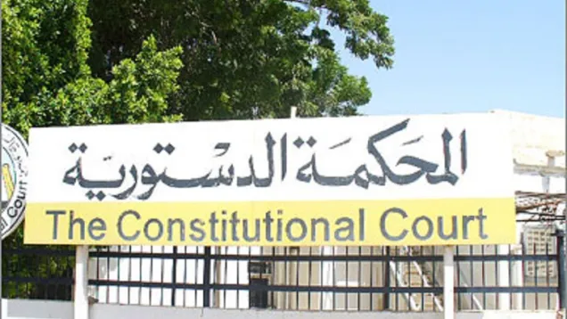 دستورية- الجزيرة.jpeg