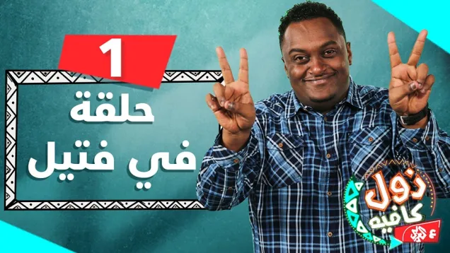 زول-العربي_1.jpg