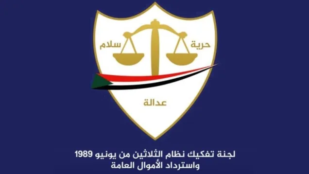 لجنة-إزالة-التمكين.jpg