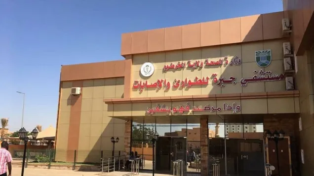 مستشفى-بحري-الطوارئ.jpg